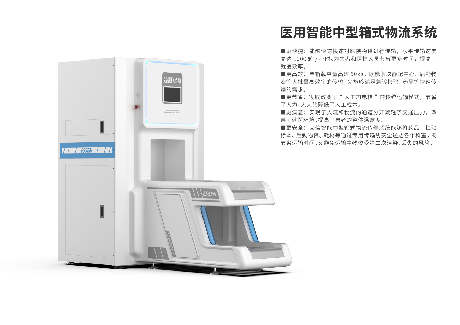 《医用智能中型箱式物流系统设计》02【上海木马】.jpg